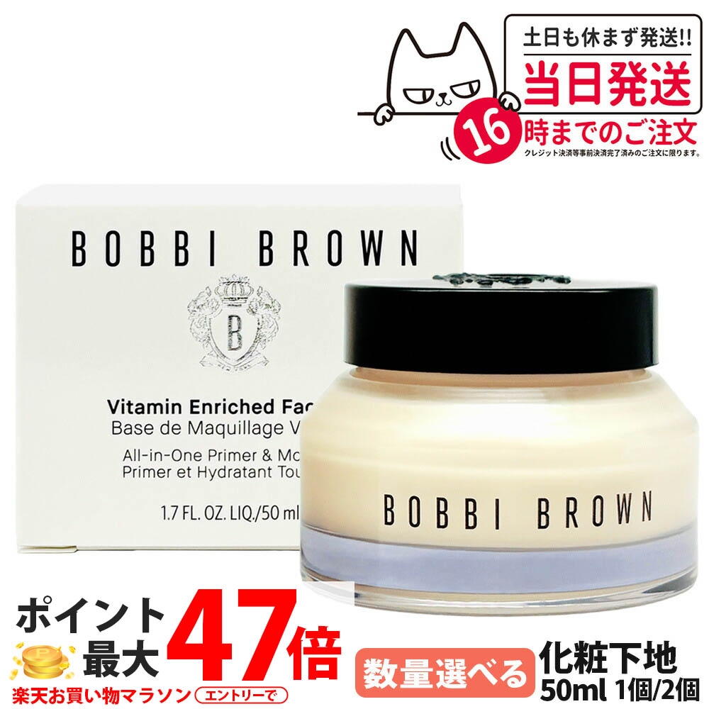 楽天市場】ボビイブラウン ビタエンリッチド クリーム&フェイスベース