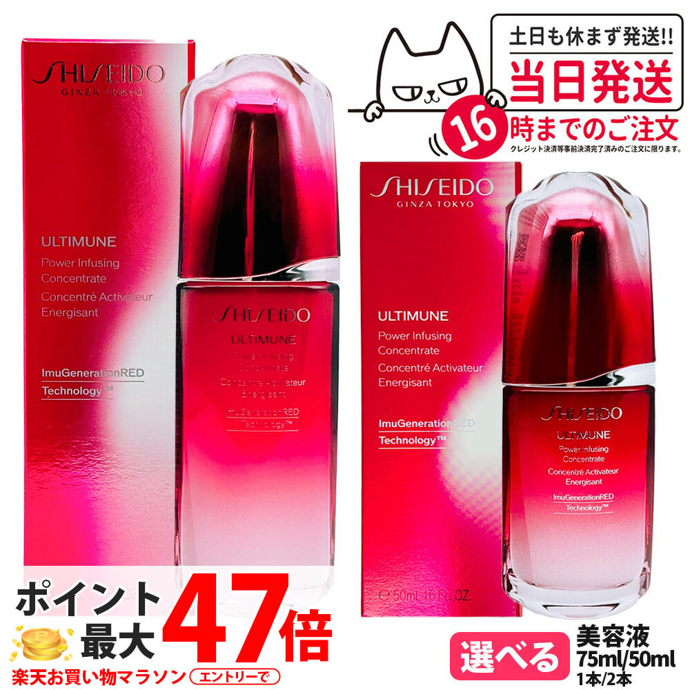 楽天市場】資生堂 / SHISEIDO アルティミューン パワライジング