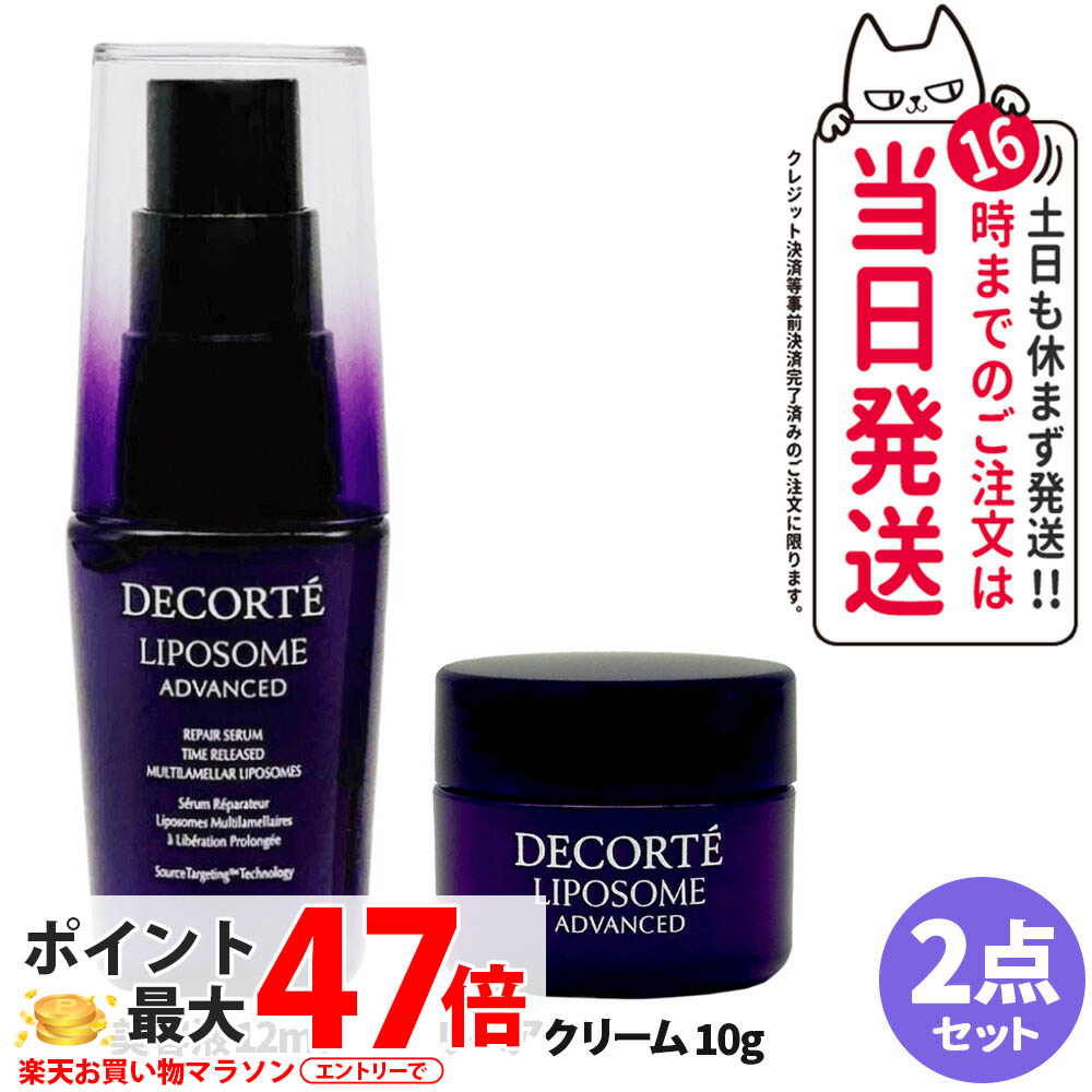 楽天市場】【箱なし 2点セット】コスメデコルテ リポソーム