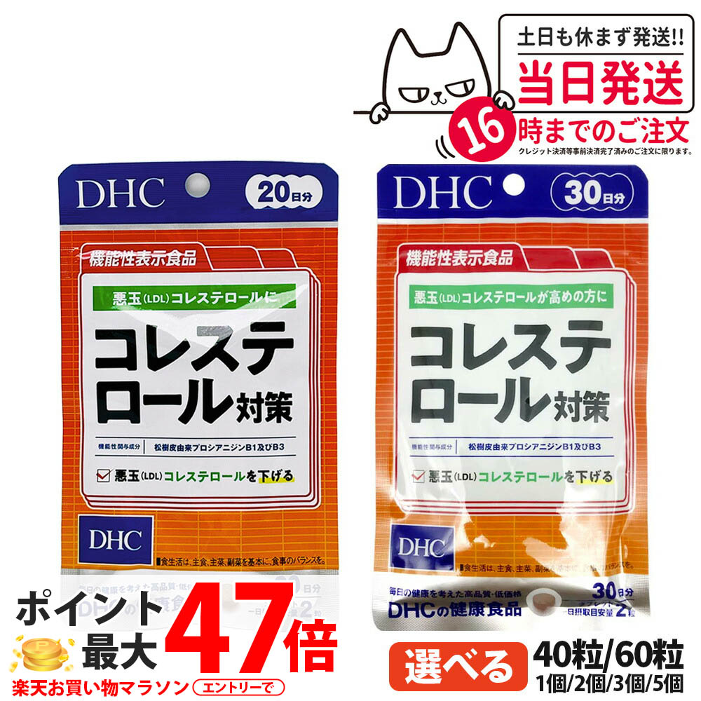 DHC　コレステロール対策 30日分×6袋　個数変更OK Amazon | DHC(ディー・エイチ・シー) コレステロール対策 30日分