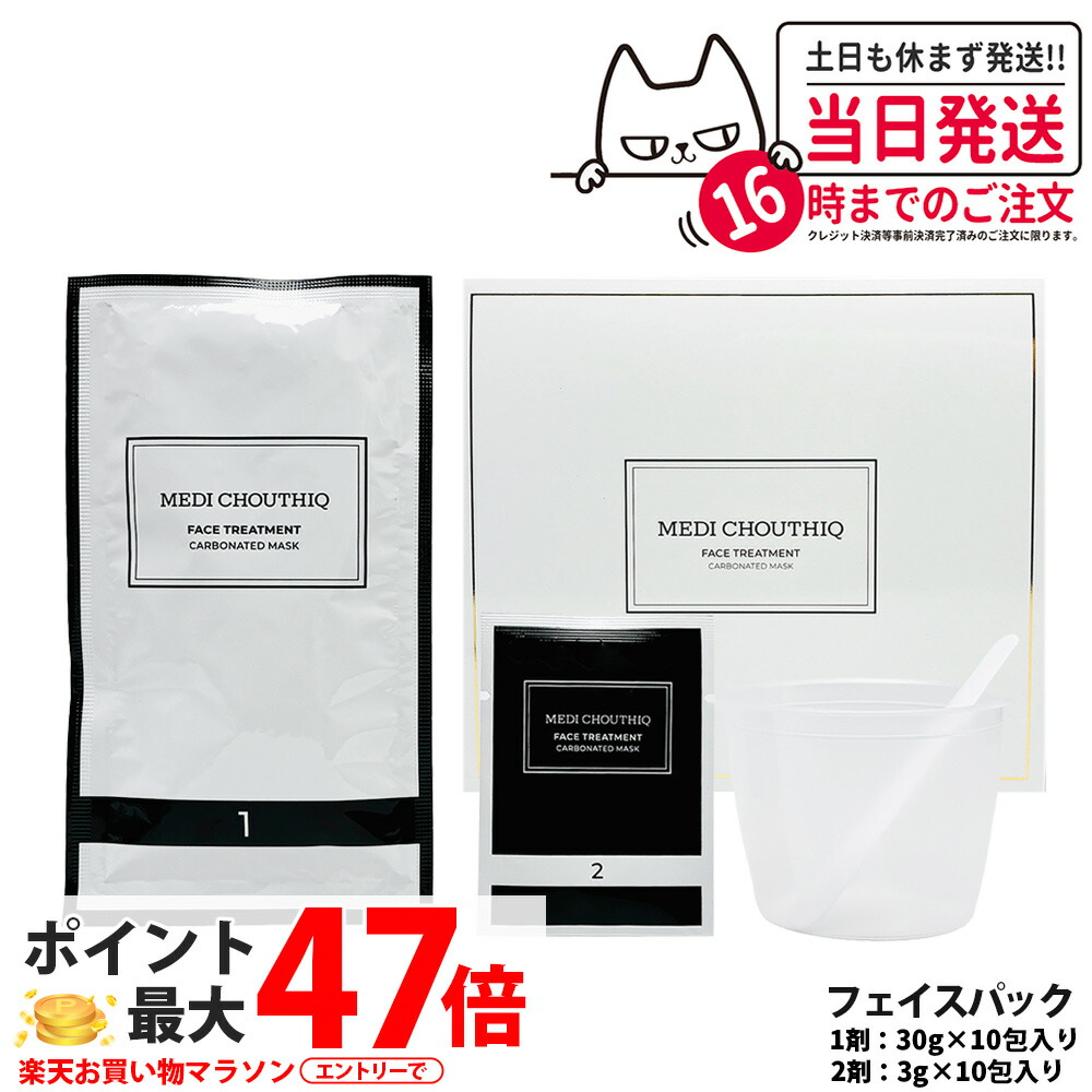 「正規品」メディシュティークカメレオンパック一箱10回分 公式】CHAMELEON フェイスコルセット 炭酸パック | MEDI