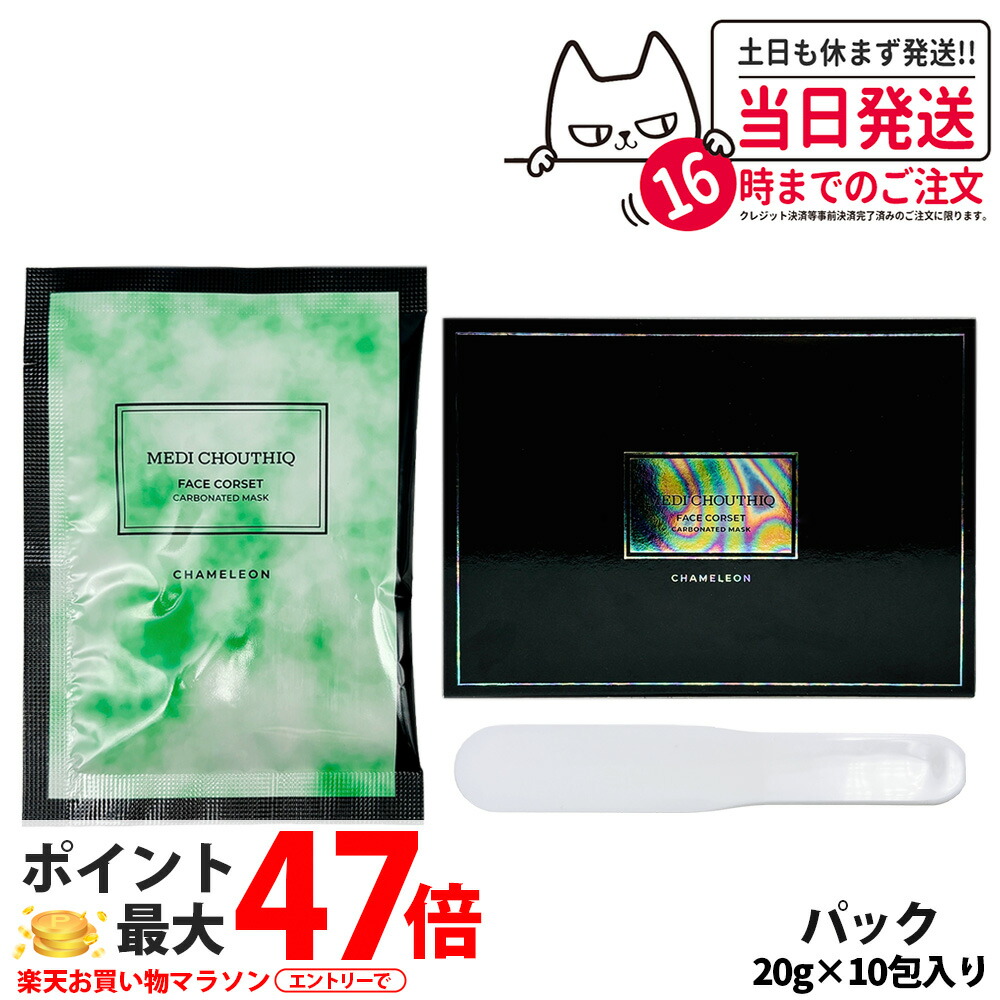 楽天市場】メディシュティーク フェイスコルセット炭酸パック