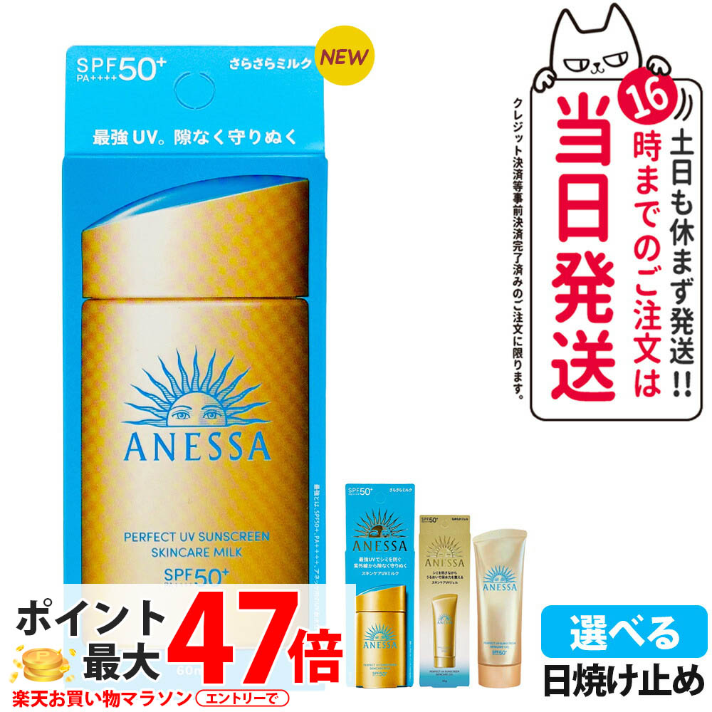 アネッサ　パーフェクトUV スキンケアミルク　N 5個セット 楽天市場】【2個セット・国内正規品】資生堂 アネッサ