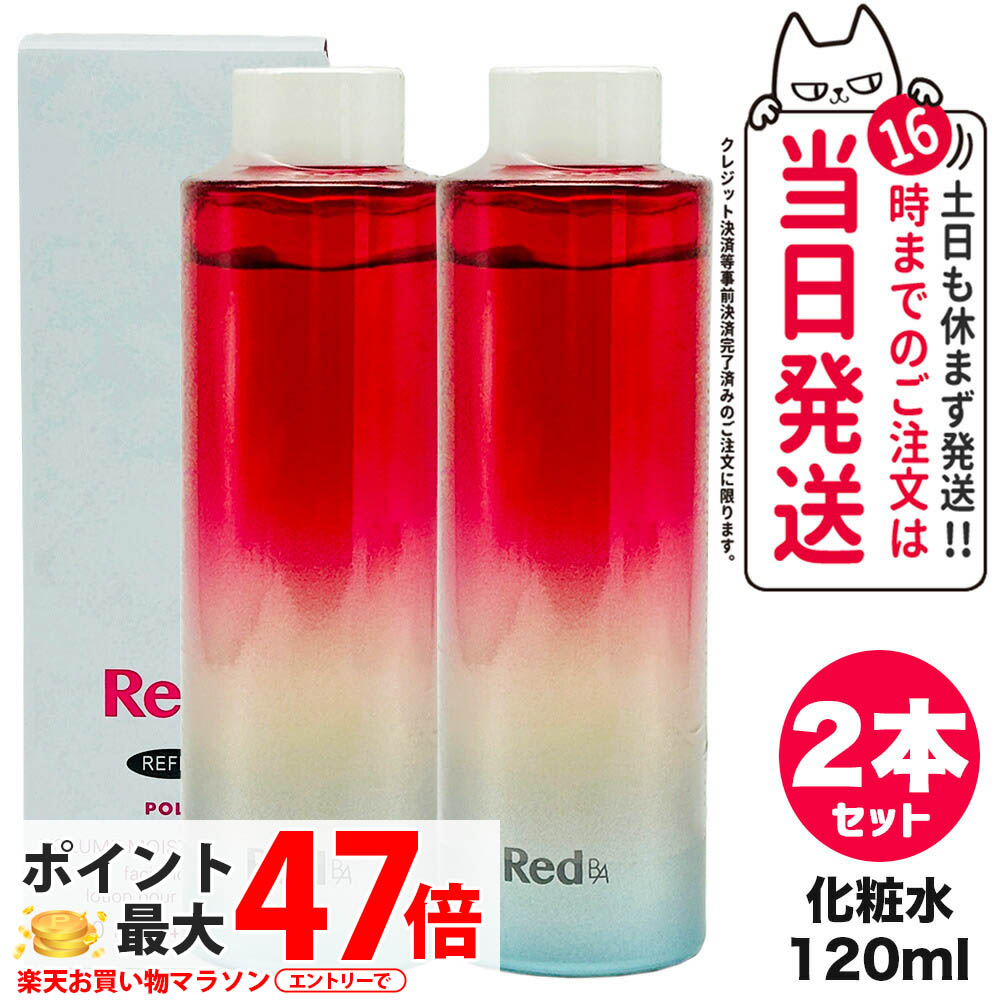 楽天市場】【国内正規品】POLA ポーラ Red B.A ボリュームモイスチャー 