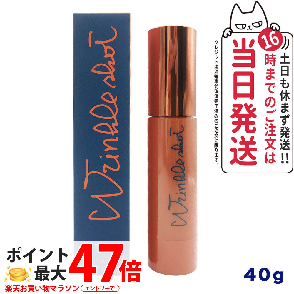 【国内正規品】POLA ポーラ リンクルショット ジオ セラム プロティアン 本体 40g 美容液 スキンケア 化粧品 医薬部外品 うるおい 送料無料｜NEKODOROBO公式オンラインショップ 18,600円