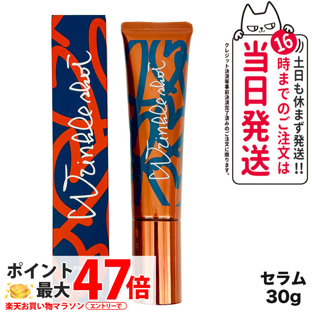 【国内定め事品・寸法押さえる】POLA ポーラ リンクルショット 医学的 セ子ヒツジ N 30g 地びた大きさ 差し上げ物荷造り能力のある 貨物輸送無料