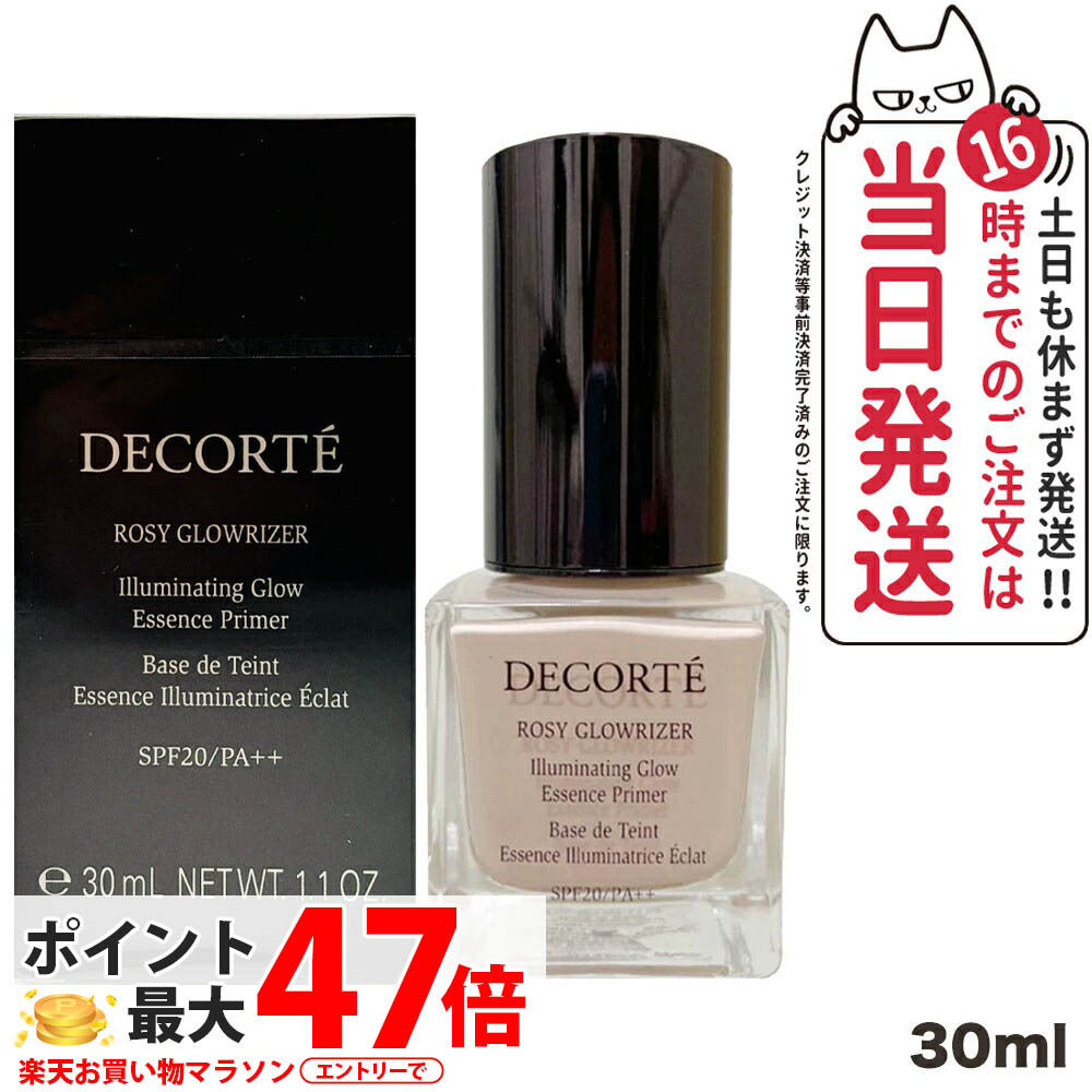 【国内置き目品】コスメデコルテ ロージー グロウライザー 30ml SPF20・PA++ / グロウライザー + 30ml  SPF15 化粧下地 COSME DECORTE コスメデコルテ 根拠 コスメデコルテ ファンデーション デコルテ 根拠 日焼打ち切り 日やけ打ち切り UV世話をする
