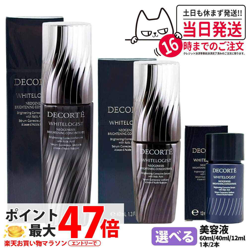 楽天市場】コスメデコルテ ホワイトロジスト ネオジェネシス
