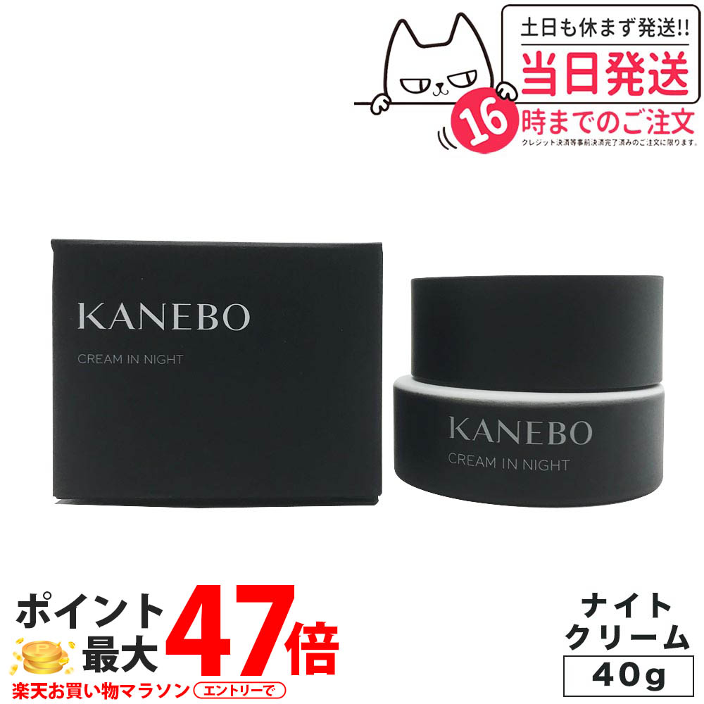 カネボウ クリームインナイト＜夜用クリーム・マスク＞40g Amazon.co.jp: KANEBO(カネボウ) カネボウ クリーム イン ナイト