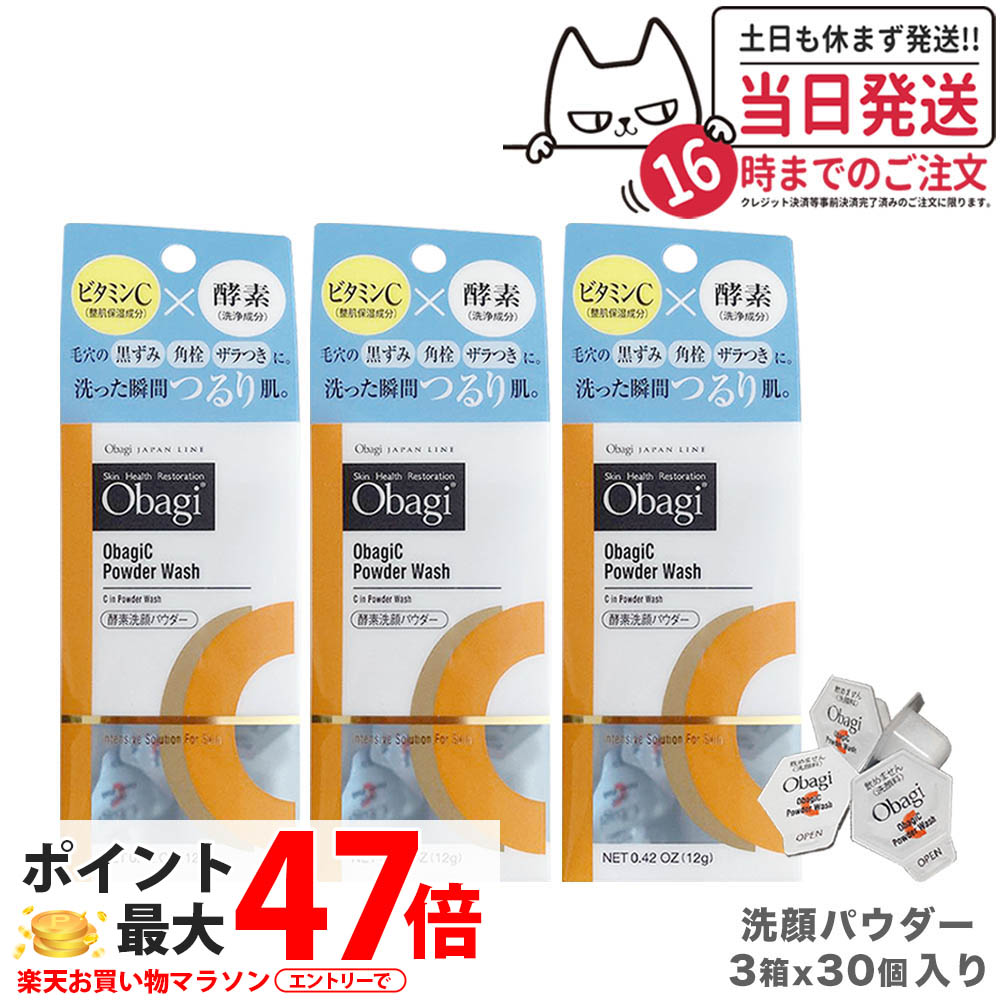 楽天市場】【3箱セット 国内正規品 箱あり】Obagi オバジC 酵素
