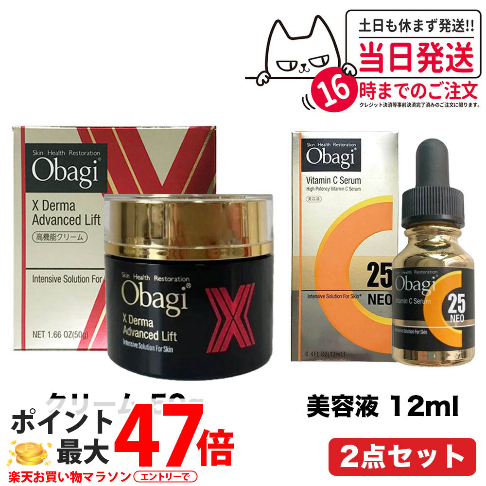 楽天市場】【国内正規品・スペシャルセット】Obagi オバジ X