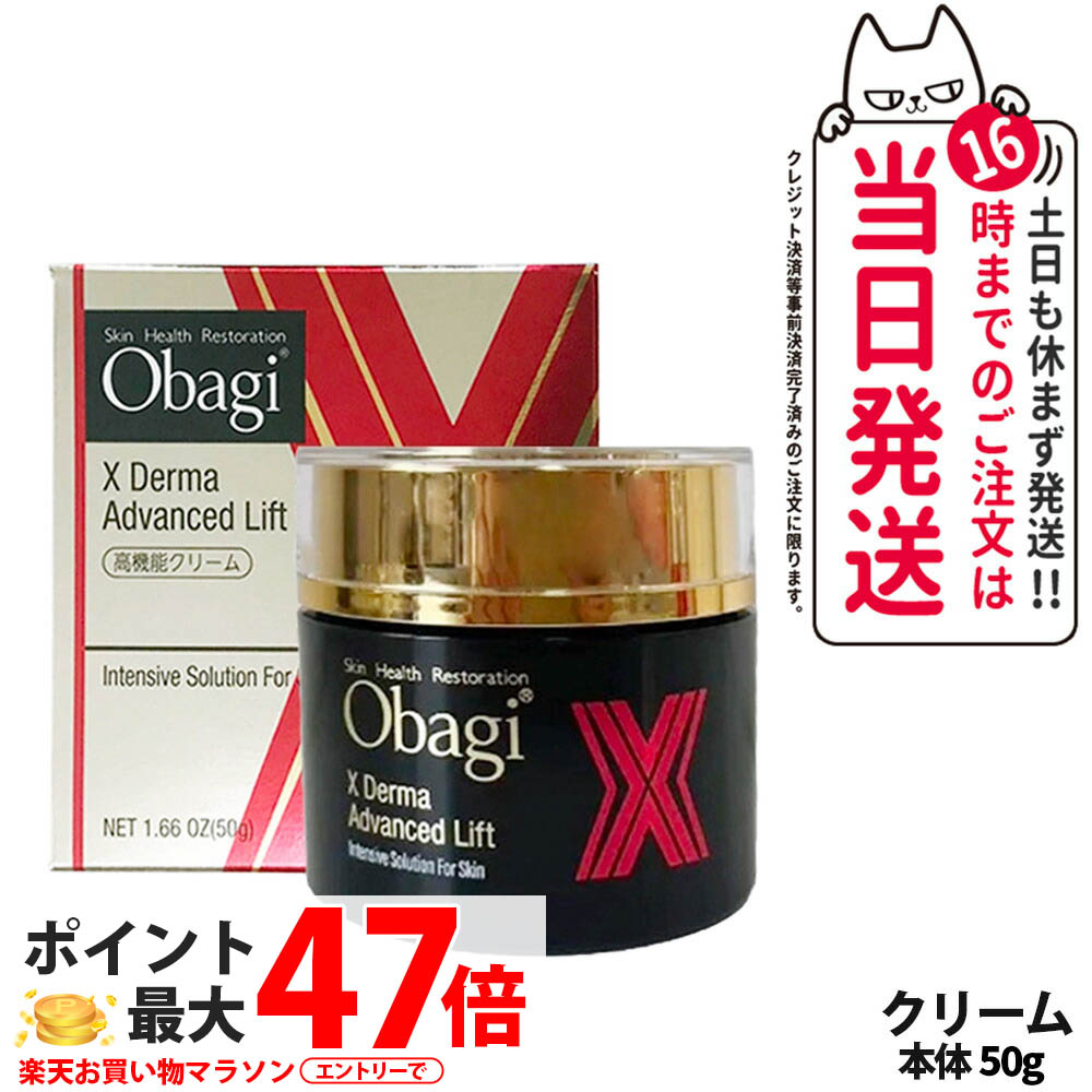楽天市場】【国内正規品・スペシャルセット】Obagi オバジ X