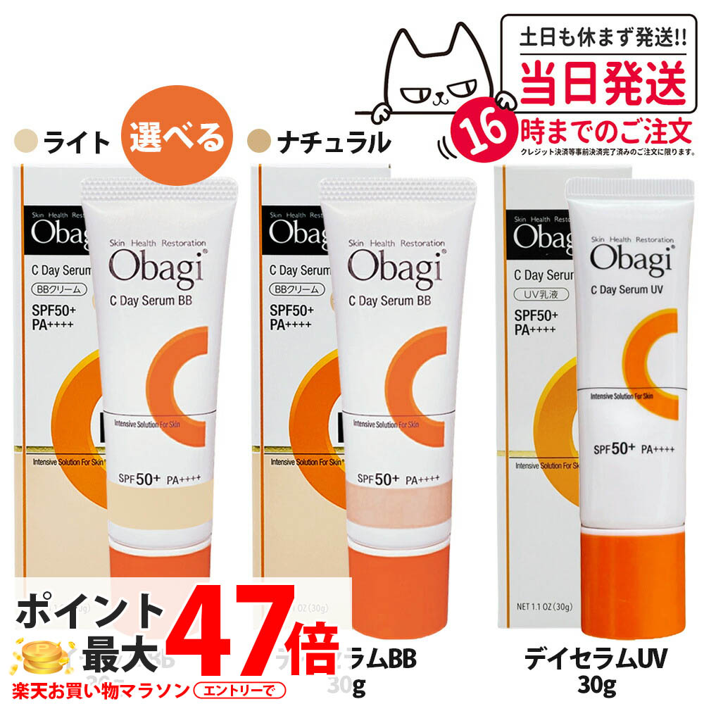 t*y様 【匿名配送】オバジC デイセラムUV 30g 3本セット オバジC デイセラムUV / オバジ(日焼け止めクリーム, 日焼け対策