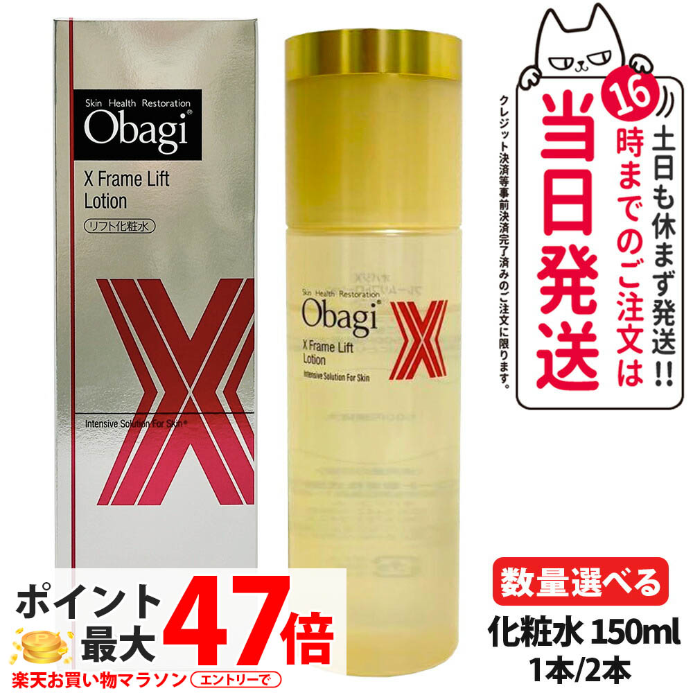 新品未使用　オバジX フレームリフトローション150ml 　2本 Amazon.co.jp: Obagi(オバジ) オバジX フレームリフトローション