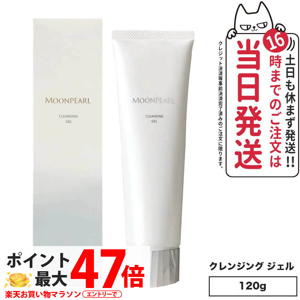 【国内正規品】ミキモト コスメティックス クレンジングジェル 120g MIKIMOTO メイク落とし 保水 無香料 無着色 超純水使用 スキンケア 1/2本 送料無料