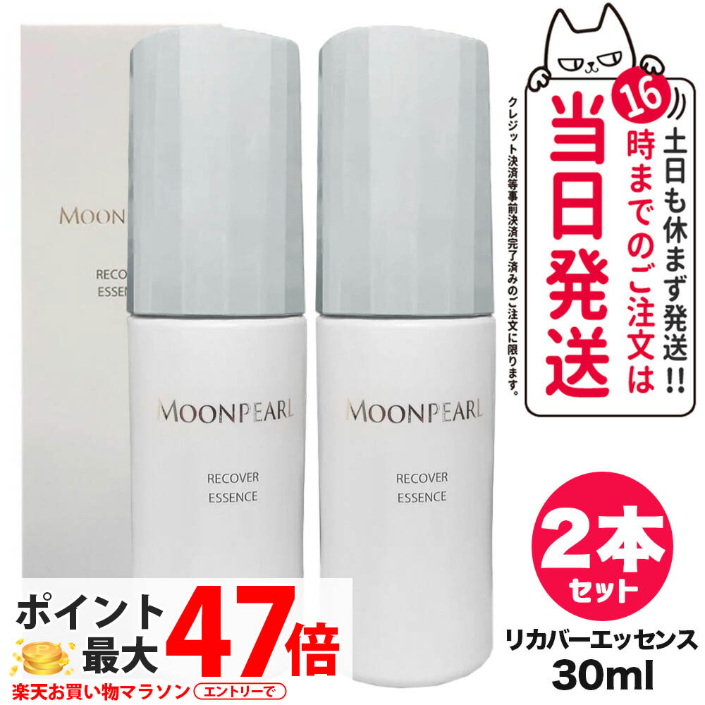 【2個仕掛ける 国内置き目品】ミキモト コスメティックス お月さまパール リカバー抽出エキスa 30ml MIKIMOTO 美容液 ひと肌世話をする 貨物輸送無料 スキンケア-美容・コスメ・香水-美容液