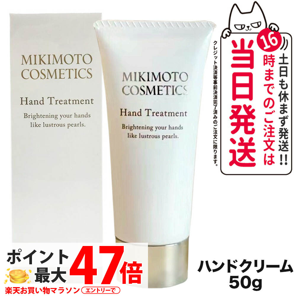 ミキモト　ハンドクリーム 4987594701352-1a.jpg