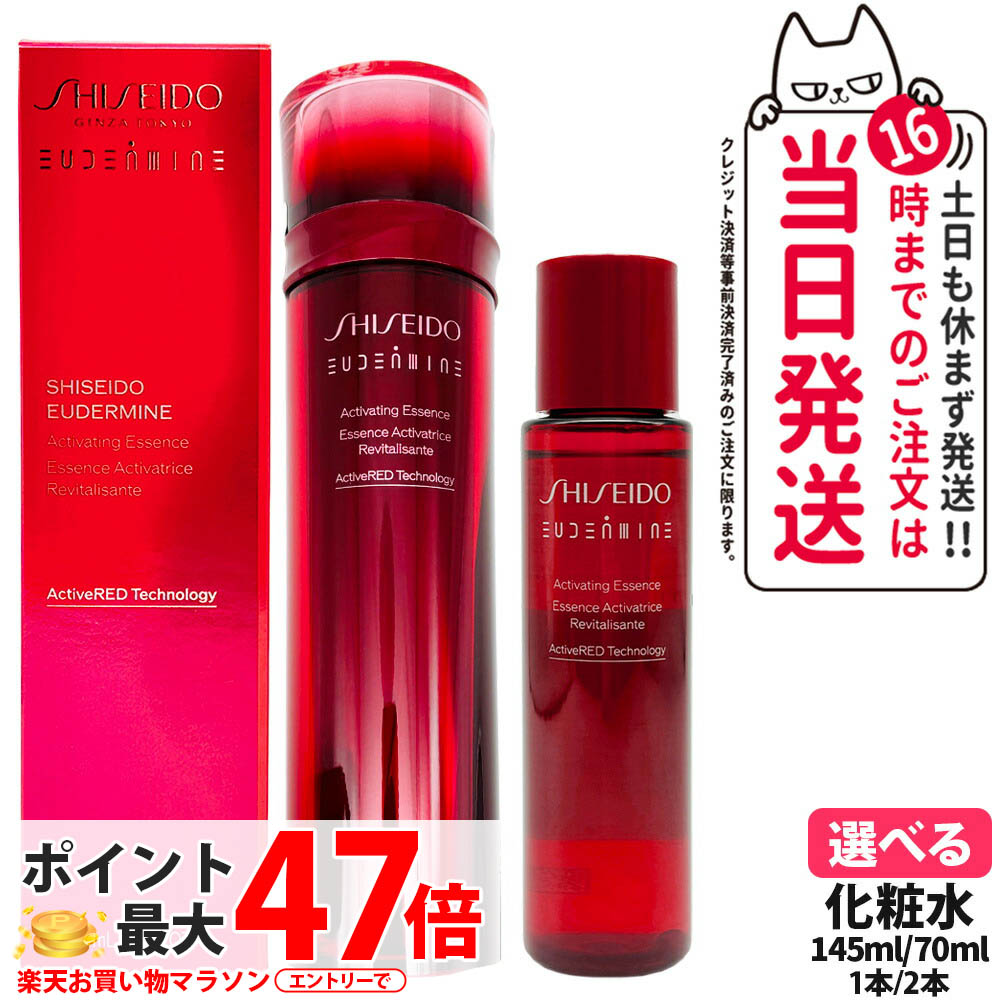 資生堂　オイデルミン　エッセンスローション　145ml オイデルミン エッセンスローション / SHISEIDO(シセイドウ