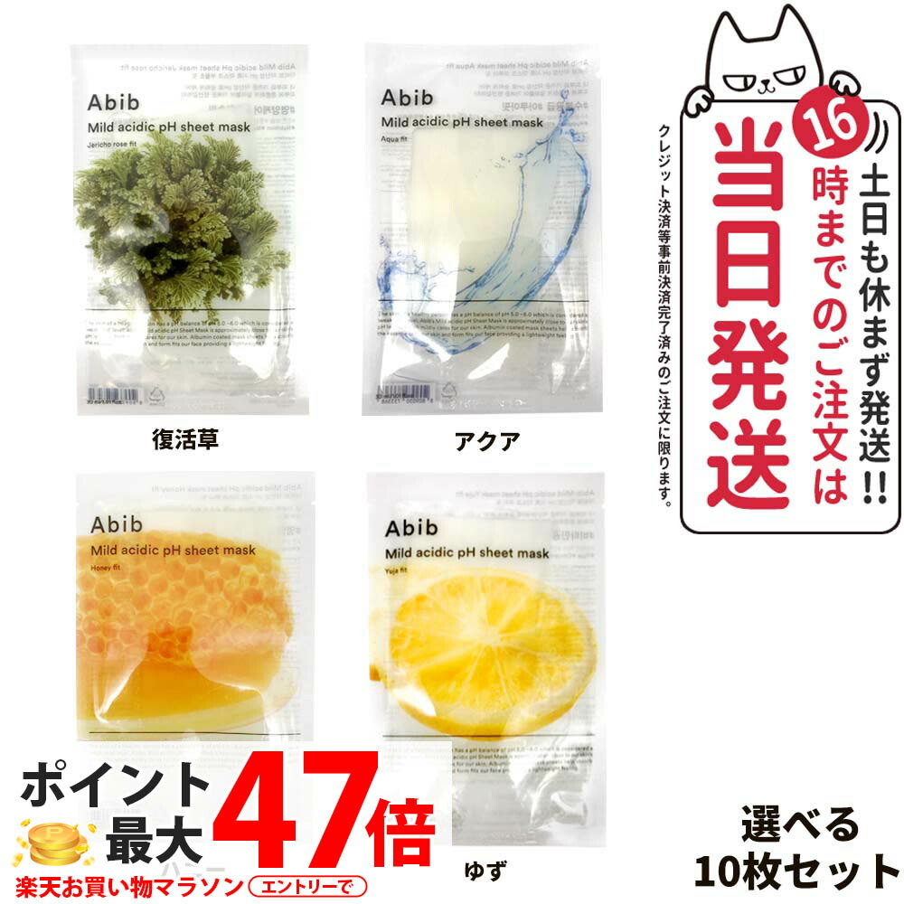Abib andパック 楽天市場】【サラ's PICK ポイント20倍】弱酸性フィットシート