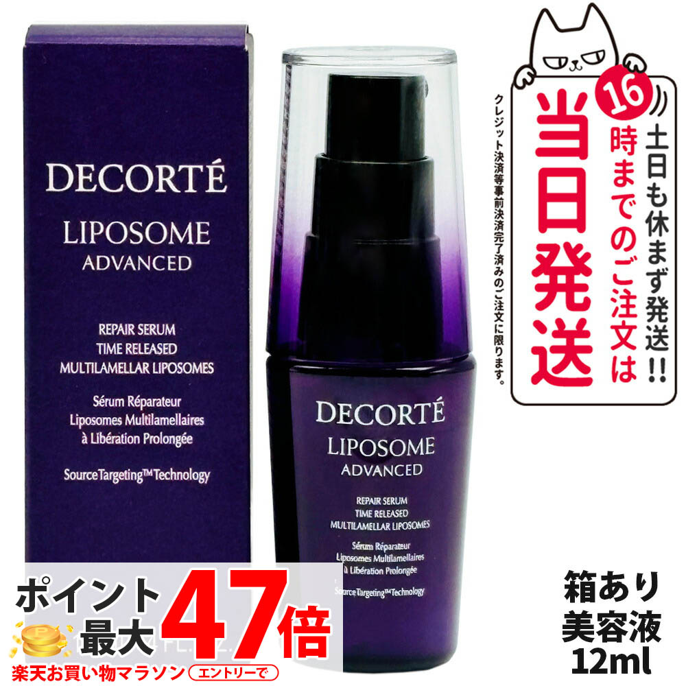 新品未使用　リポソーム 楽天市場】選べるタイプ【国内正規品】コスメデコルテ