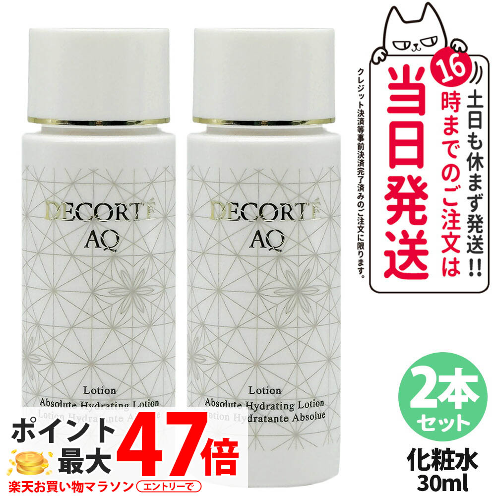 ★こまつ★コスメデコルテ　化粧水・乳液・洗顔料３種セット DECORTE er コスメデコルテ AQ 乳液 化粧水 洗顔料 3点セット