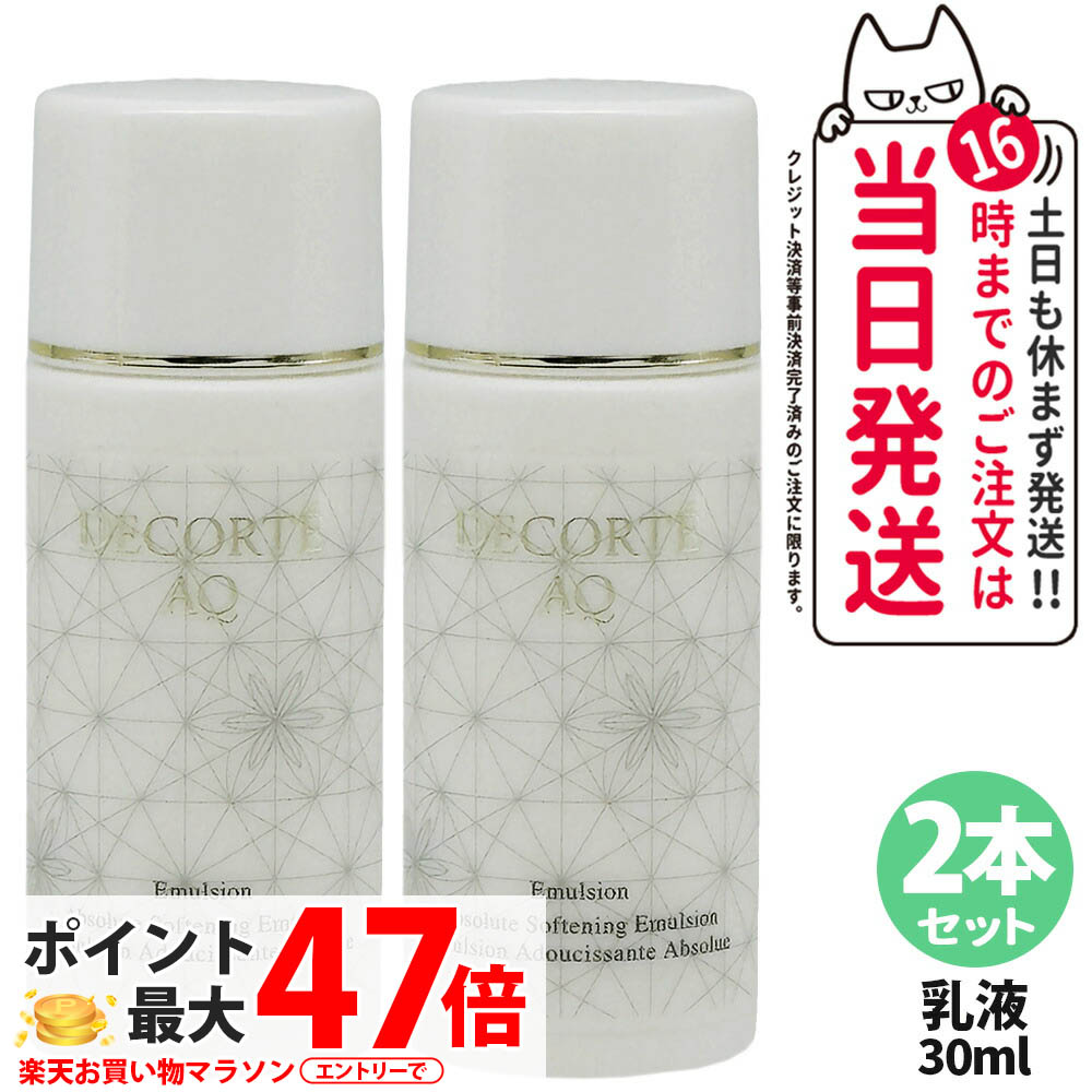 コスメデコルテ 乳液【匿名配送】 New♡コスメデコルテ☆新AQアブソリュート乳液&化粧水ボトル