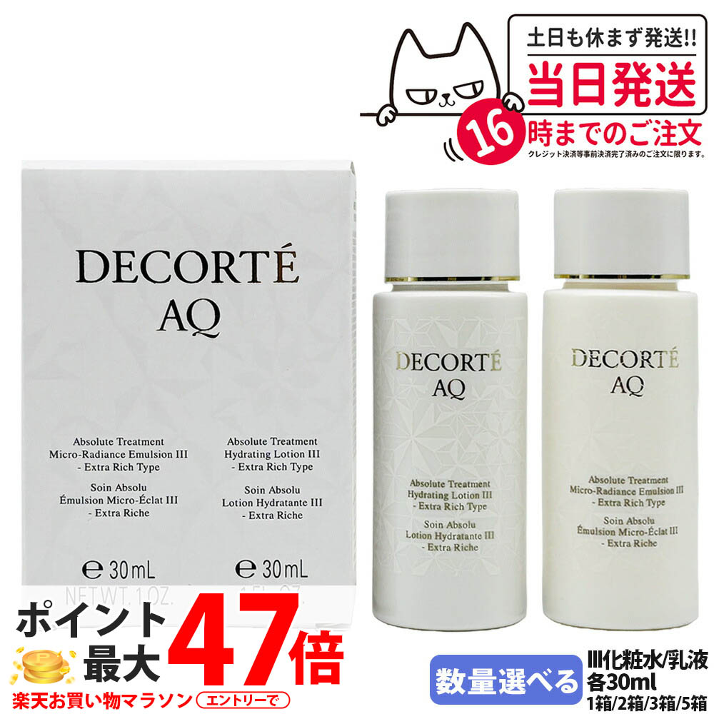 楽天市場】【3本セット】コスメデコルテ AQ エマルジョン 乳液 30ml