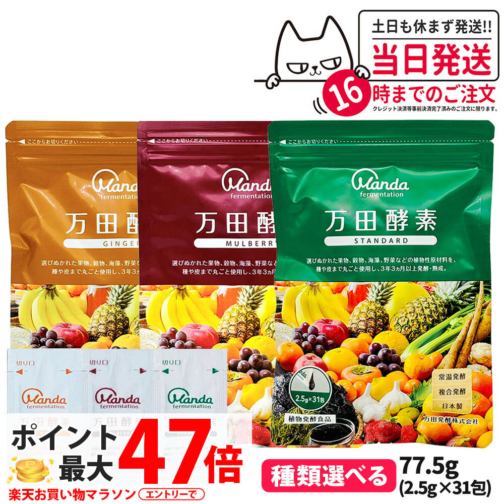 楽天市場】万田酵素 150g 2.5g 60包 2箱 あす楽 まとめ買い 送料無料