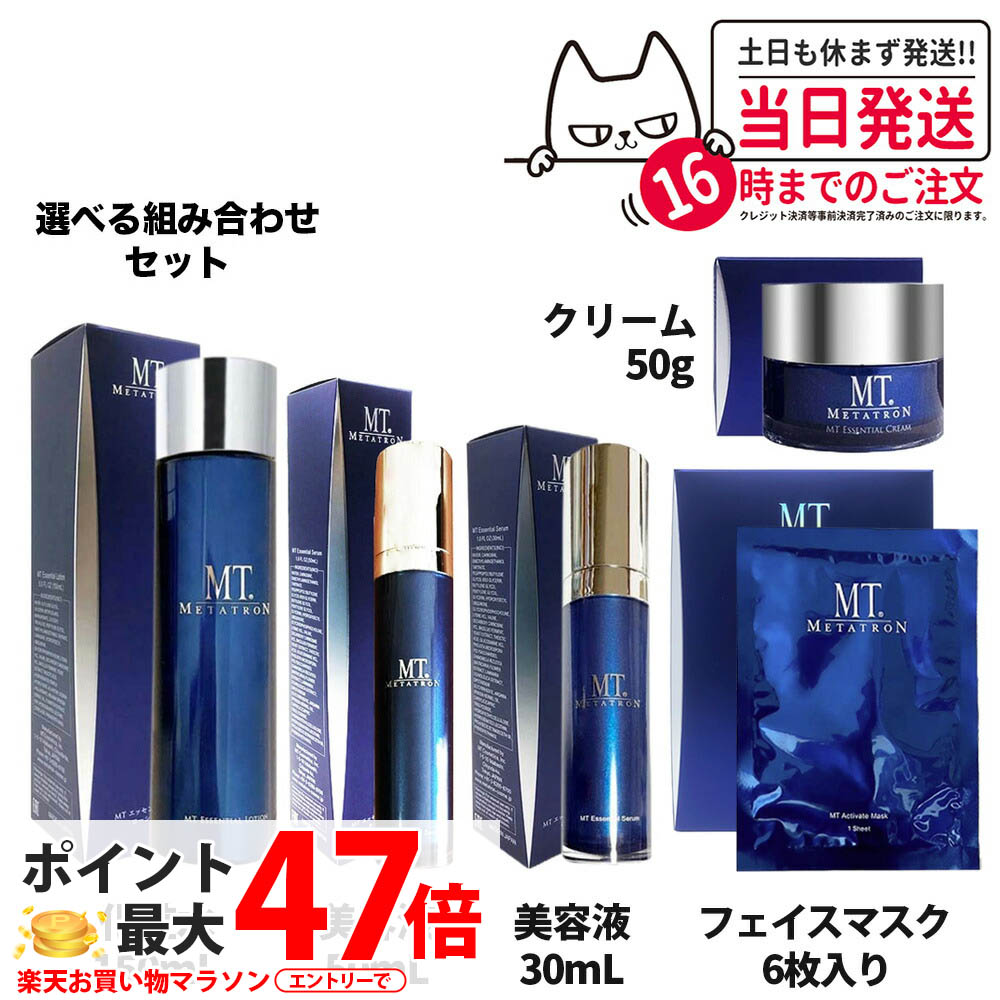楽天市場】MT メタトロン プレミアムコフレ 7種入り 化粧品 コフレ