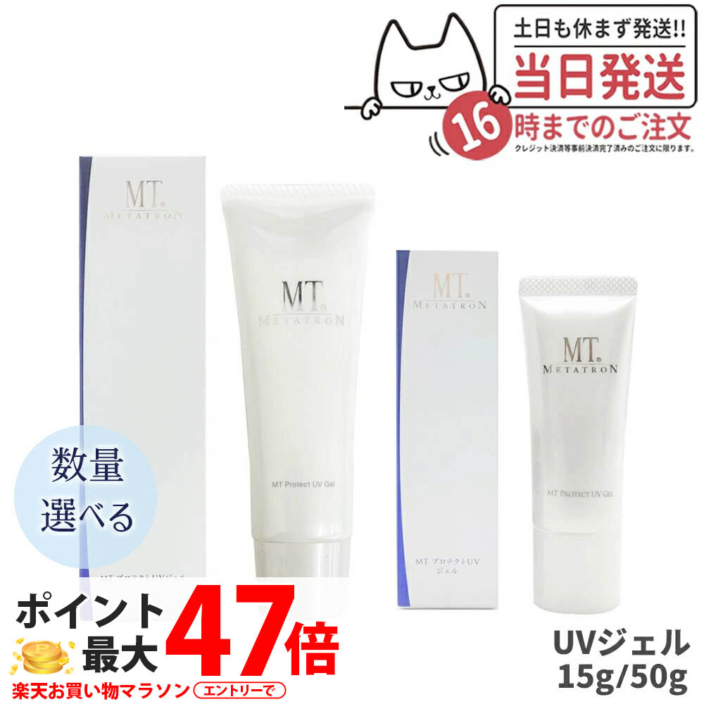 楽天市場】【国内正規品】MT メタトロン化粧品 プロテクトUV