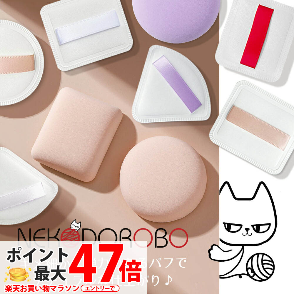 楽天市場】高密度 パフ 2個セット スポンジ メイク ファンデーション