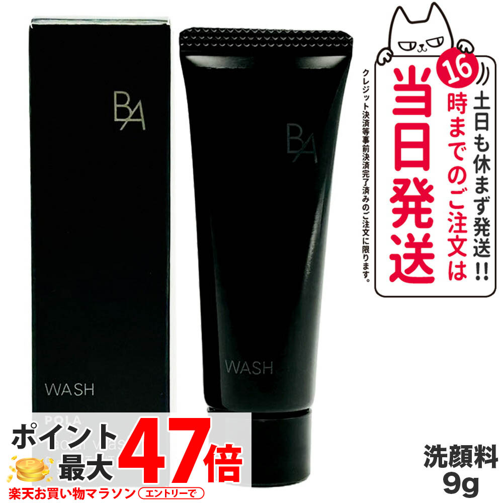 楽天市場】国内正規品 POLA(ポーラ)第6世代最新発 売 B.A ウォッシュ