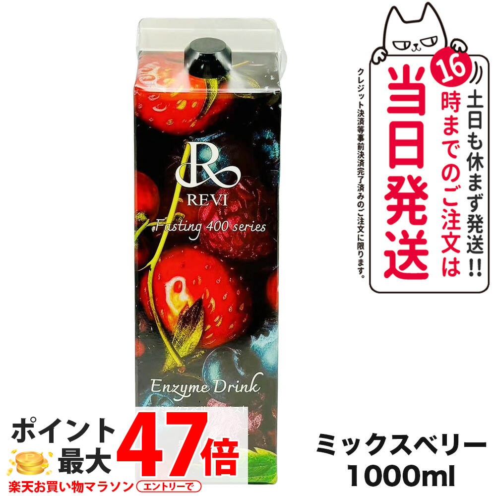 楽天市場】【抽選で最大100%ポイントバック】【賞味期限2026/07】REVI