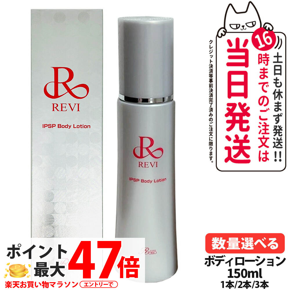楽天市場】【抽選で最大100%ポイントバック】【国内正規品】REVI