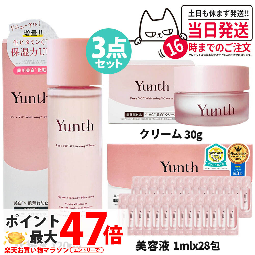 新品未開封　ユンス　yunth 化粧水5本 生VC化粧水 Yunth （ユンス） 化粧水 生ビタミンC ポイント利用
