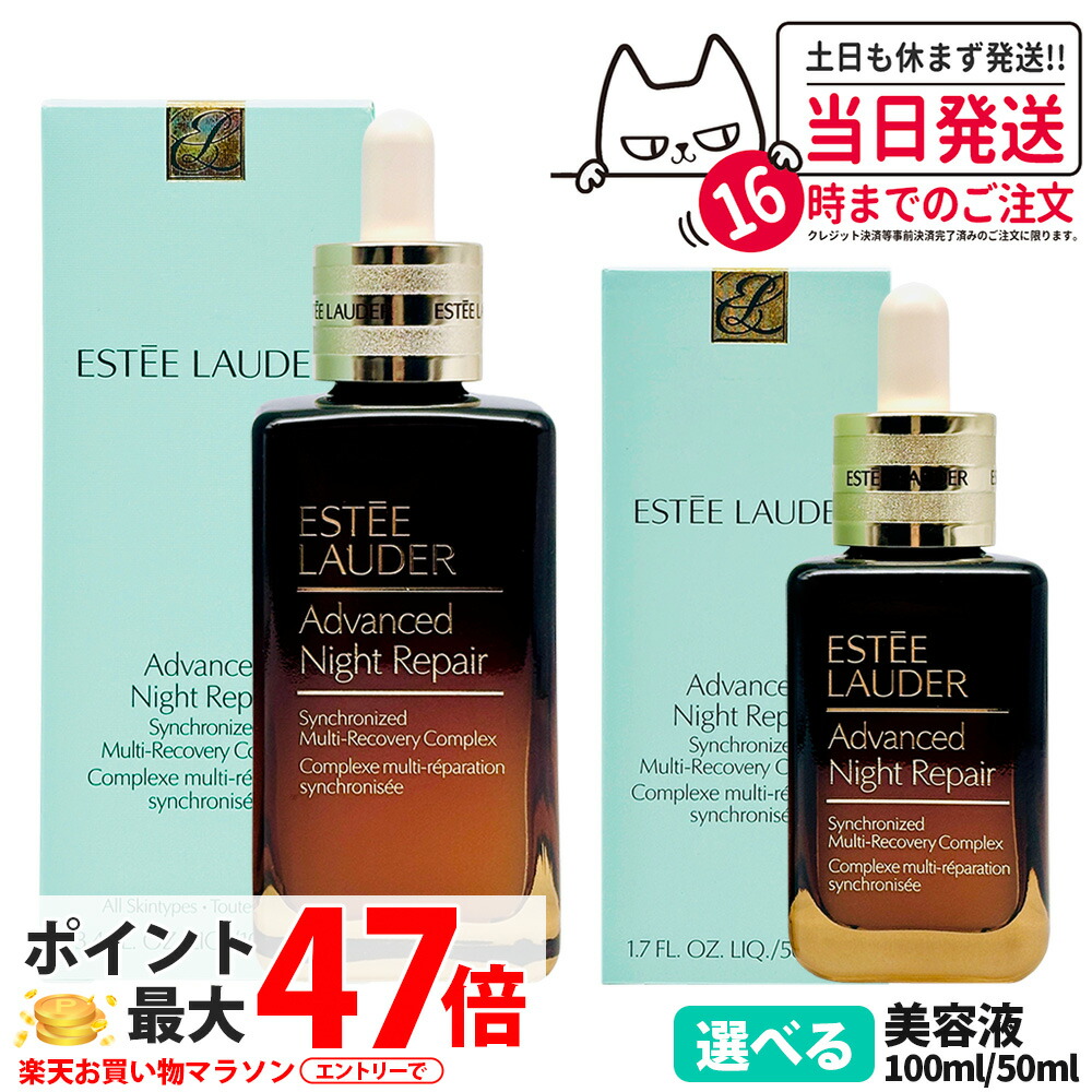 楽天市場】エスティローダー アドバンス ナイト リペア SMR