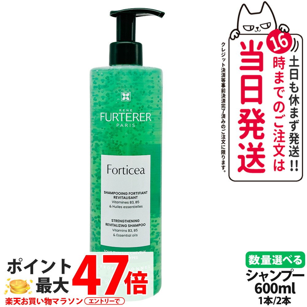 【新品】RENE FURTERER フォルティセア シャンプー 600ml×2本 楽天市場】選べる ルネフルトレール シャンプー 600ml