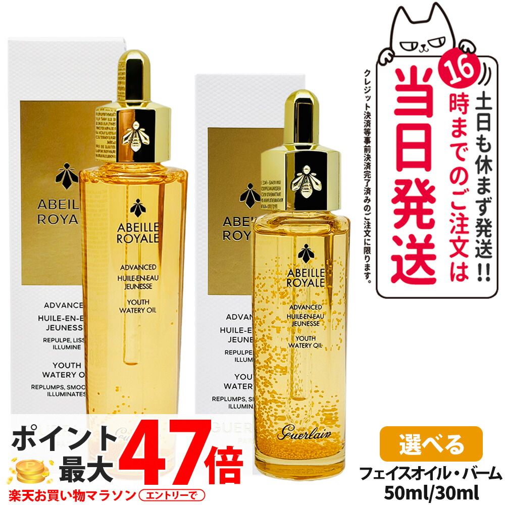 楽天市場】GUERLAIN ゲラン アベイユ ロイヤル アドバンスト