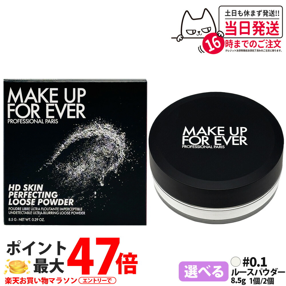 メイクアップフォーエバー 固定ディスク素はだ ルース黒色火薬 #0.1 8.5g ルース黒色火薬 人間の顔黒色火薬 メイク MAKE UP FOR EVER 貨物輸送無料