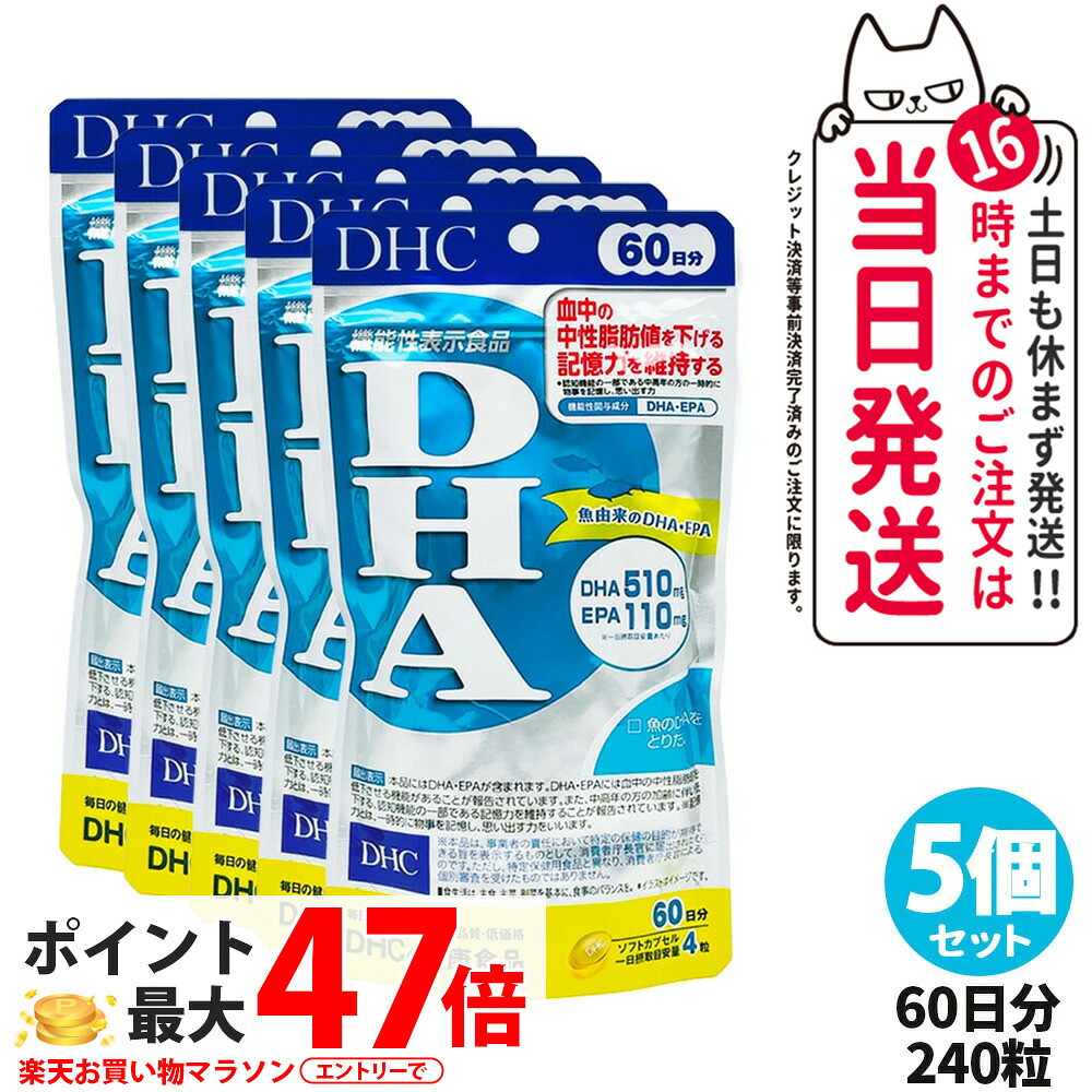 【5個セット 賞味期限2028年】DHC ディーエイチシー DHA 60日分 240粒 中性脂肪 記憶力 EPA サプリメント 健康食品 健康サプリ 美容サプリ 健康応援 送料無料