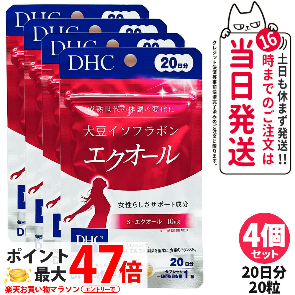 【4個セット 賞味期限2027/07】ディーエイチシー DHC 大豆イソフラボン エクオール 20日 20粒入り 成分量 10mg サプリメント ダイゼイン エクオール 粒タイプ 大豆胚芽抽出醗酵物加工食品 送料無料