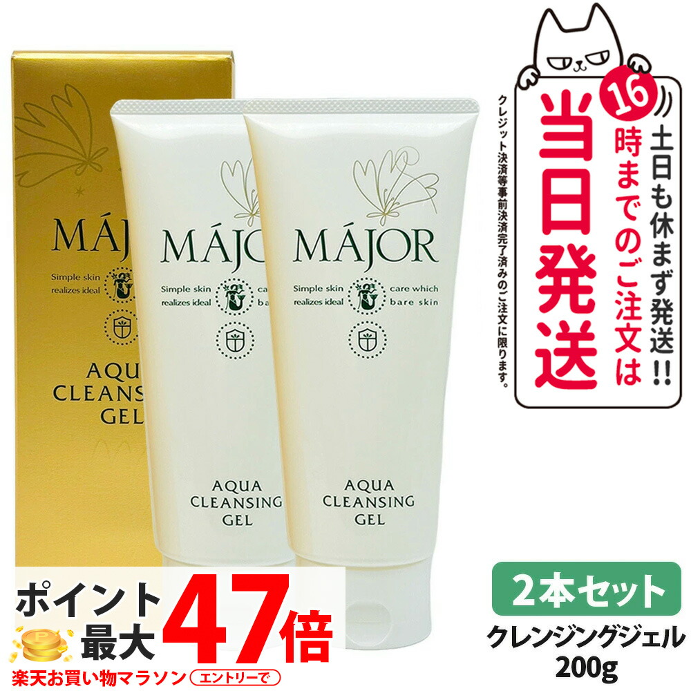 楽天市場】【国内正規品】マジョール クレンジングジェル 1000g