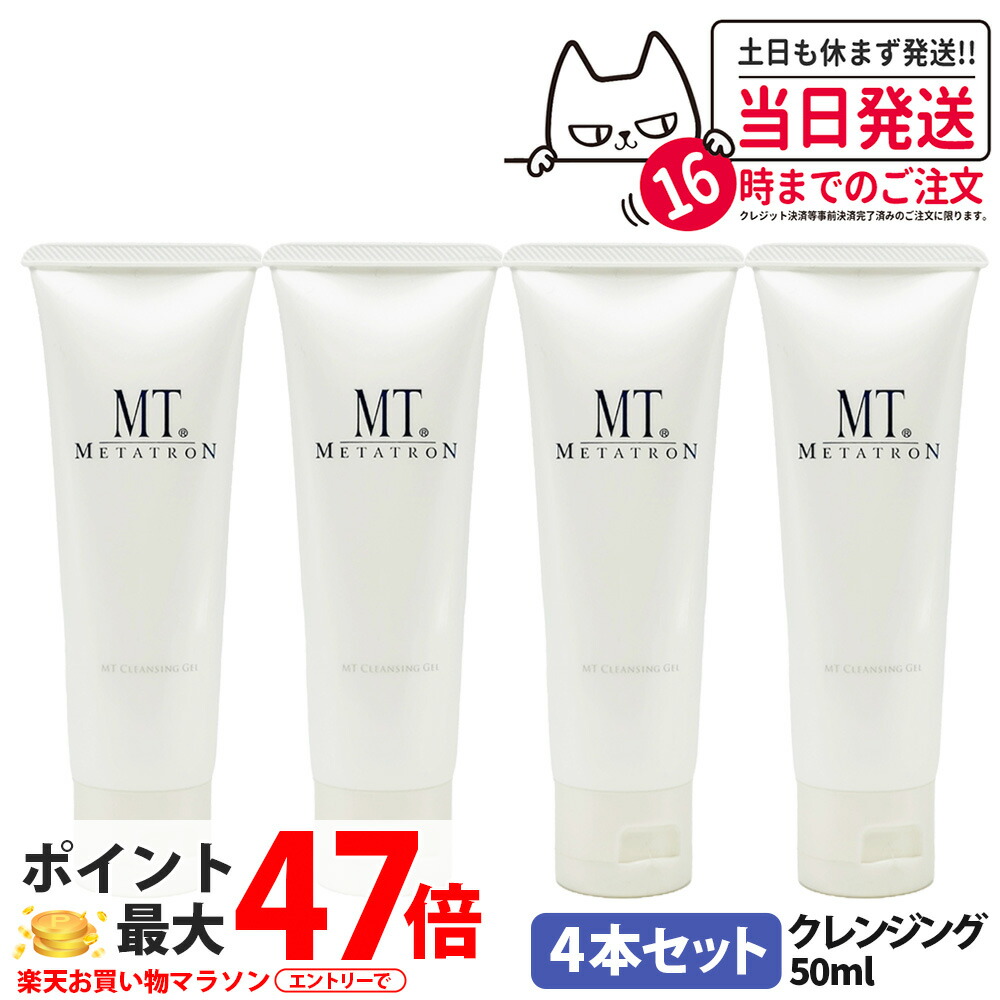 楽天市場】メタトロン クレンジングジェル 200ml 2個セット 正規品