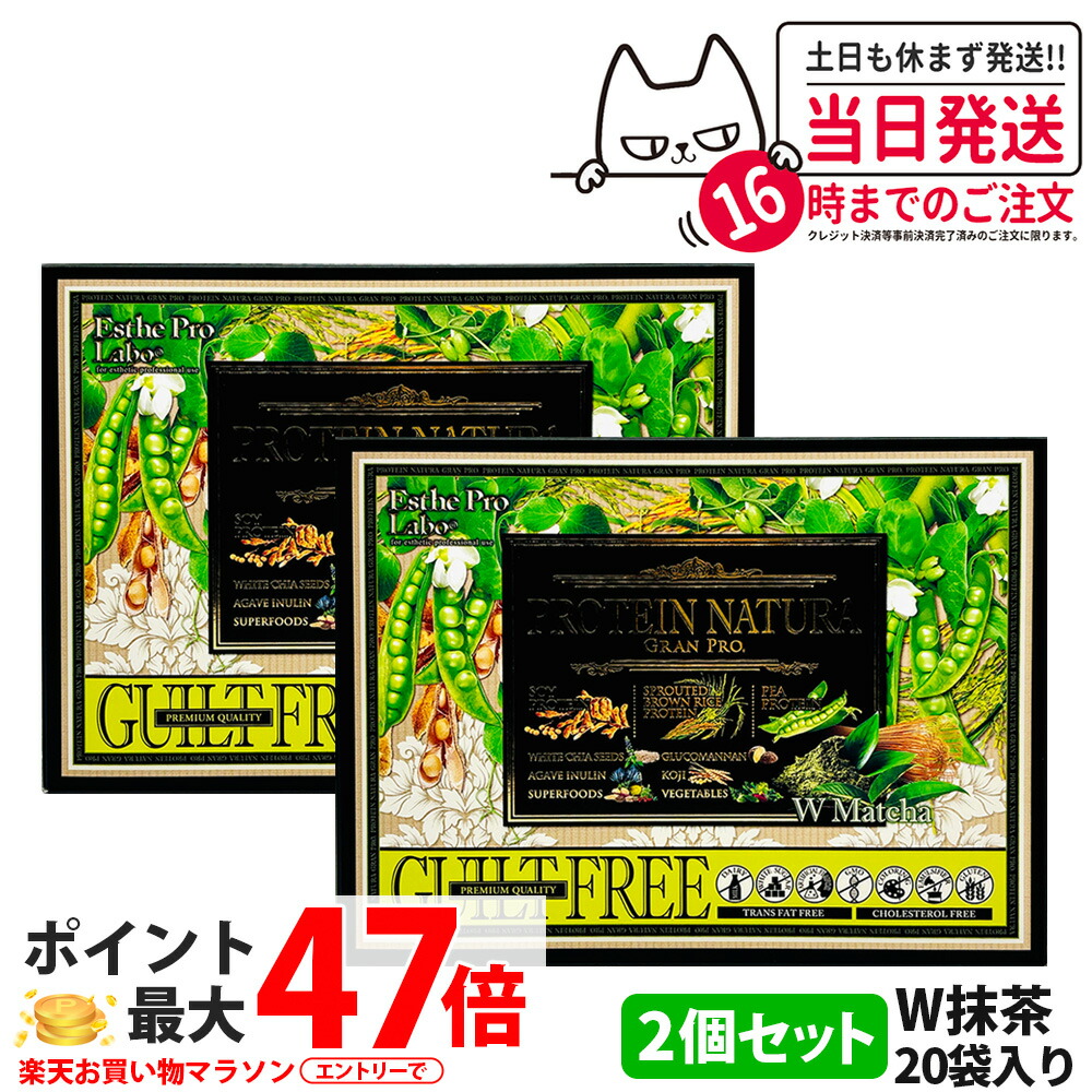 【2箱セット】エステプロラボ プロテイン ナチュラ グランプロ W抹茶 20袋入り サプリメント グランプロ ダイエット タンパク質 女性 美容 ボディメイク 飲みやすい Esthe Pro Labo 送料無料