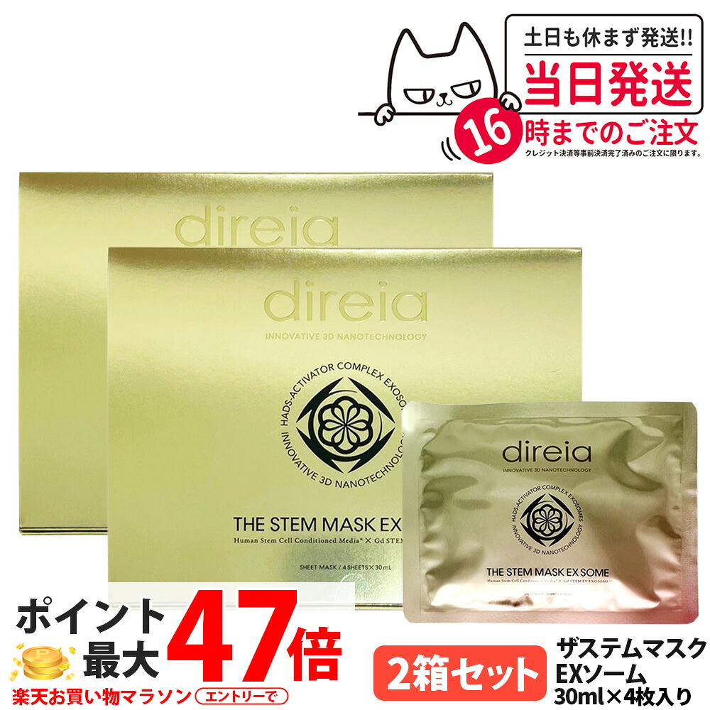 【2箱セット】Direia ディレイア ザ ステム マスク EXソーム 4枚入 フェイスマスク フェイスパック シートマスク 高保湿マスク プロジェリン クロノライン 配合 スキンケア エイジングケア うるおい 集中ケア サロン専売 送料無料