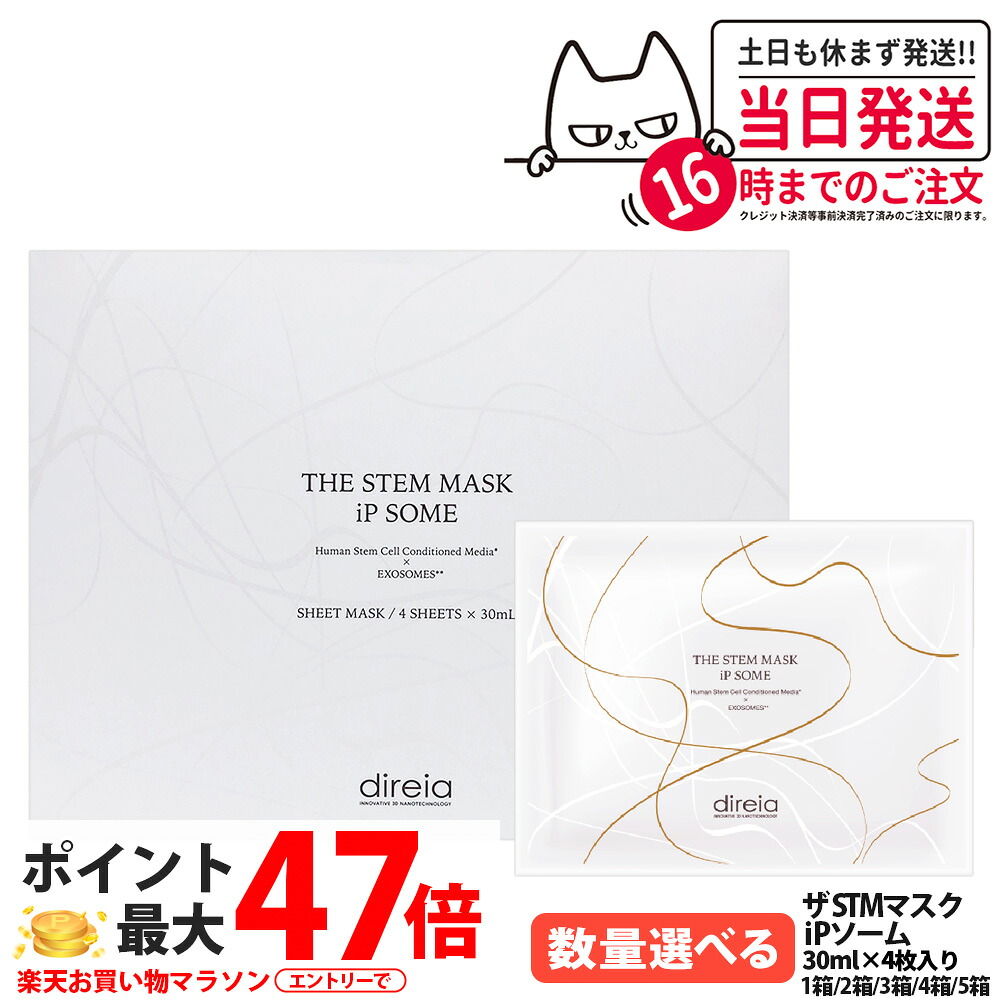 ディレイア ザ STMマスク iPソーム 30ml×4枚入 ヒト幹細胞培養液 保湿 シートマスク フェイスマスク 箱あり リニューアル Direia 送料無料