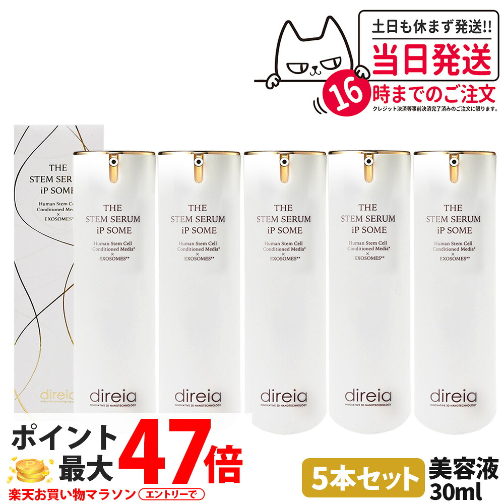 【5本書き割り】ディレイア Direia ザ ステムセラム ipソーム 30ml 美容 保湿 高役立つこと エイジングケア 美容液 ヒト属 美肌 高にじみ出る ナノ科学技術 整肌 潤い守りつづける 濃度感 肌質感 肌の防御すること 注意集中世話をする THE STEM SERUM iP SOME Direia 貨物輸送無料