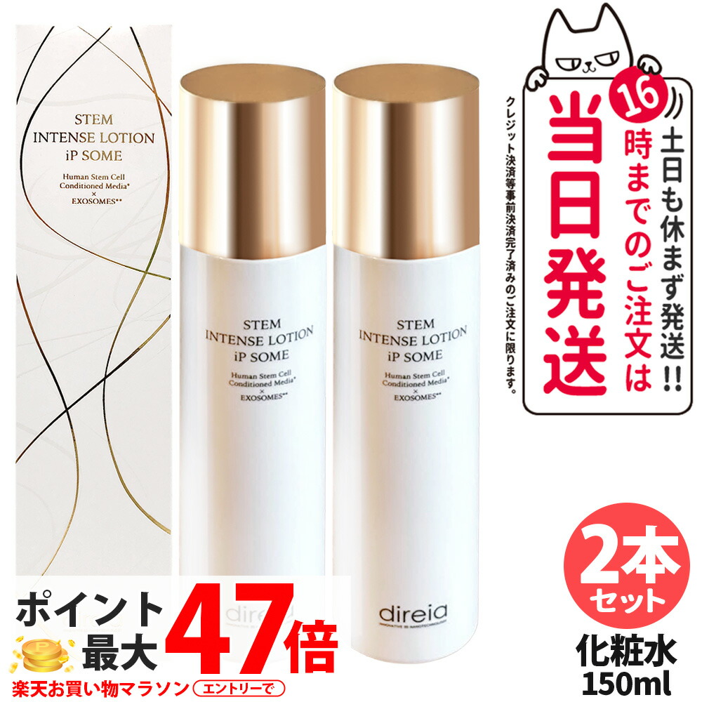 楽天市場】【公式】 ディレイア スキンケア 化粧水 ヒト幹細胞 ステム