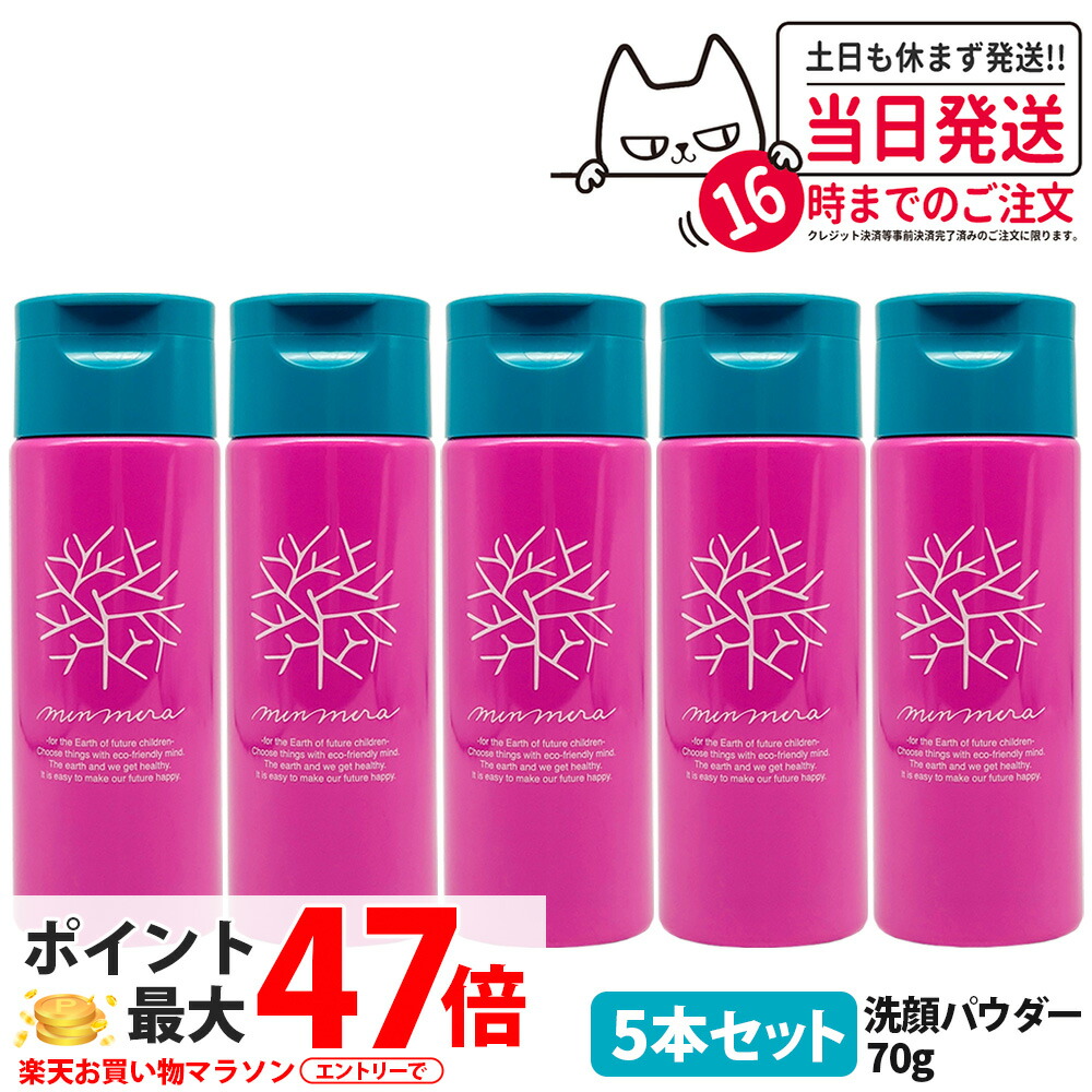 【5本書き割り】みんなでみらいを 洗顔クレンジングパウダーS 70g 本体 洗顔黒色火薬 洗顔料 保湿構成要素 日本製 貨物輸送無料