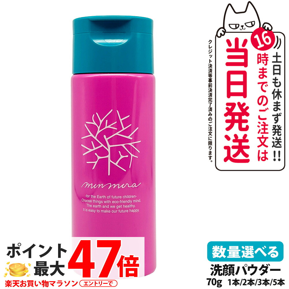みんなでみらいを 洗顔クレンジングパウダーS 70g / 本体+詰め替え 洗顔黒色火薬 洗顔料 保湿構成要素 日本製 貨物輸送無料